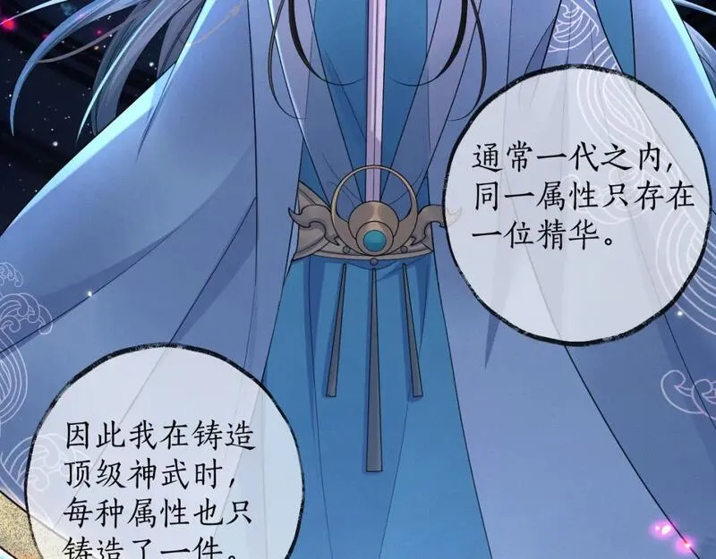 二哈和他的白猫师尊漫画,第52话 谁打开的呢？98图