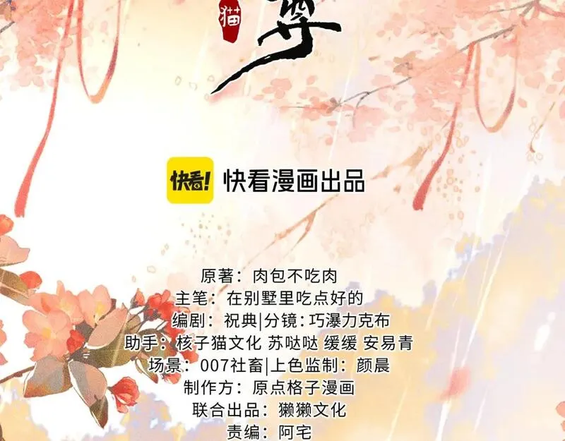 二哈和他的白猫师尊漫画,第52话 谁打开的呢？2图