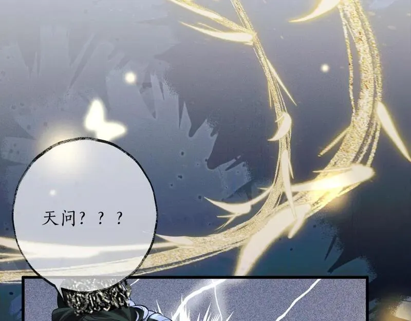 二哈和他的白猫师尊漫画,第52话 谁打开的呢？73图