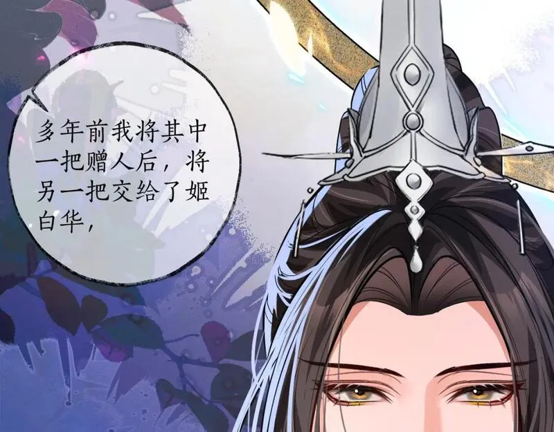 二哈和他的白猫师尊漫画,第52话 谁打开的呢？101图