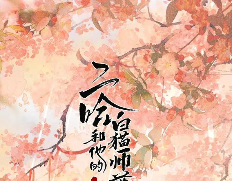 二哈和他的白猫师尊漫画,第52话 谁打开的呢？1图