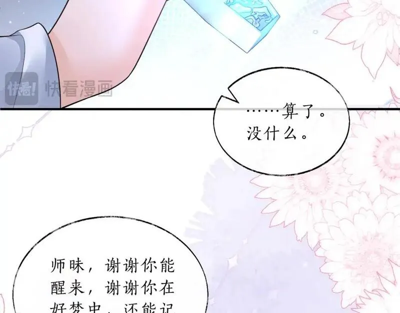 二哈和他的白猫师尊实体书漫画,第63话 选择谁？44图