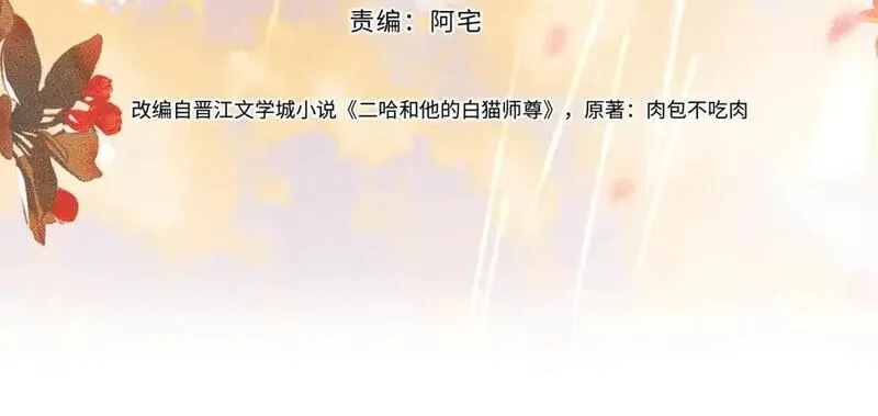 二哈和他的白猫师尊实体书漫画,第63话 选择谁？3图