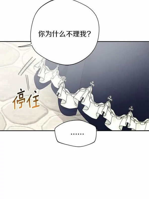 男主阻挡了我前进的道路漫画,42.抓包23图