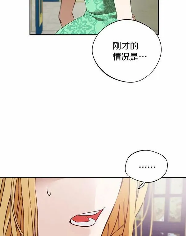 男主阻挡了我前进的道路漫画,42.抓包96图