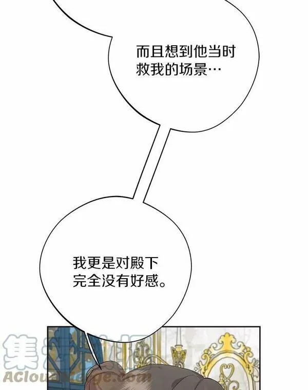 男主阻止女主回现代漫画,43.心爱的恋人16图