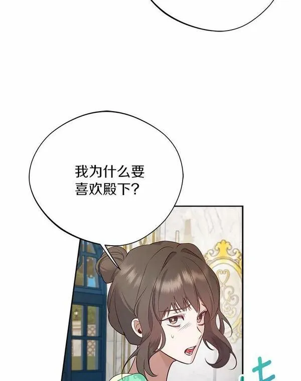 男主阻止女主回现代漫画,43.心爱的恋人14图