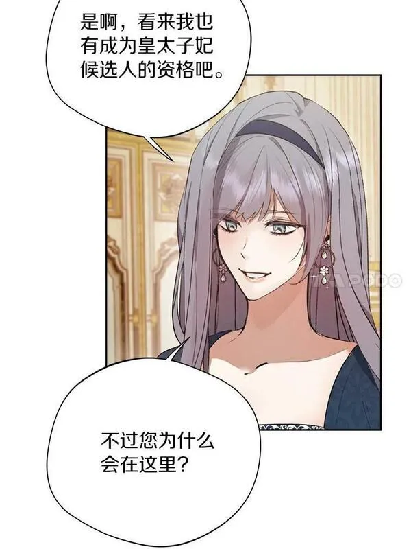 男主阻挡了我前进的道路漫画,44.皇太子妃18图