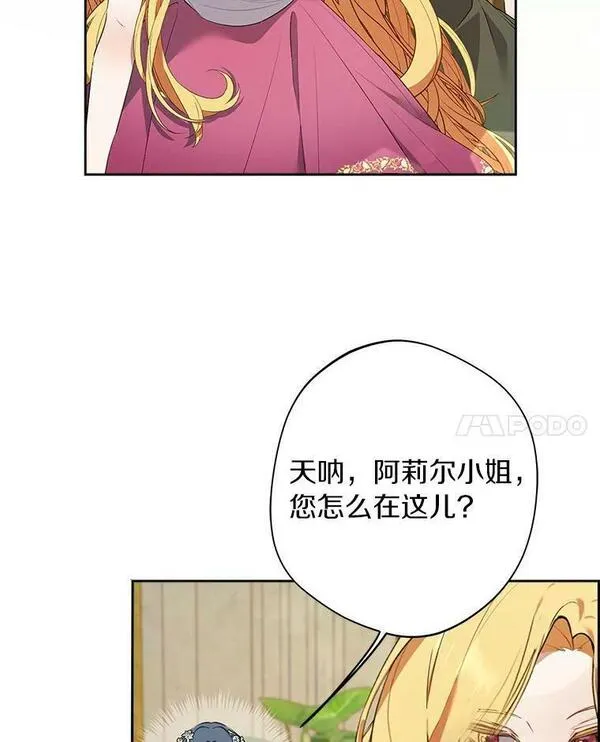 男主阻挡了我前进的道路漫画,44.皇太子妃8图