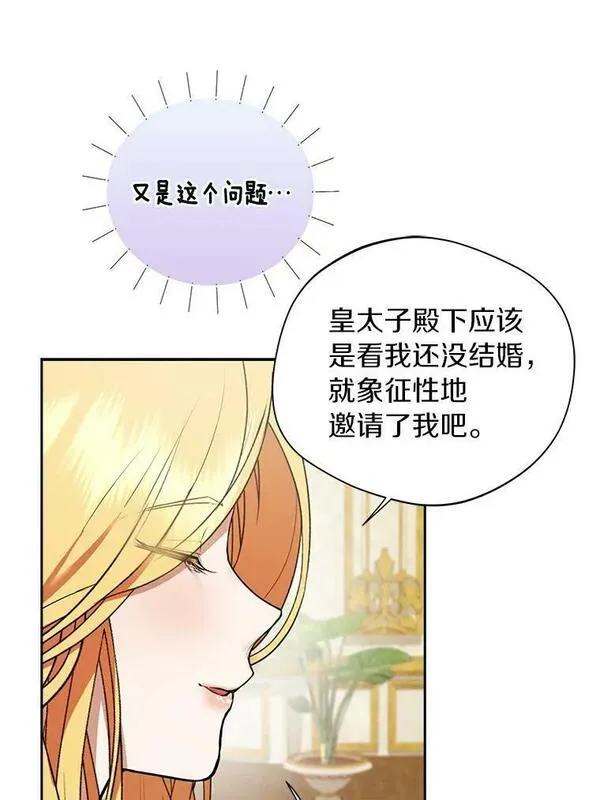 男主阻挡了我前进的道路漫画,44.皇太子妃19图