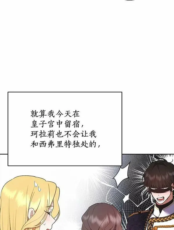 男主阻止女主回现代漫画,46.留宿66图