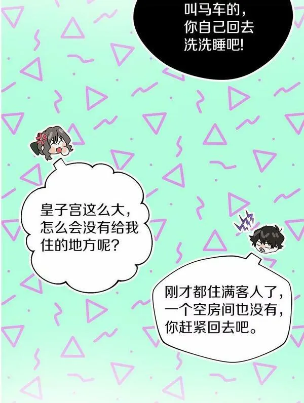 男主阻止女主回现代漫画,46.留宿64图