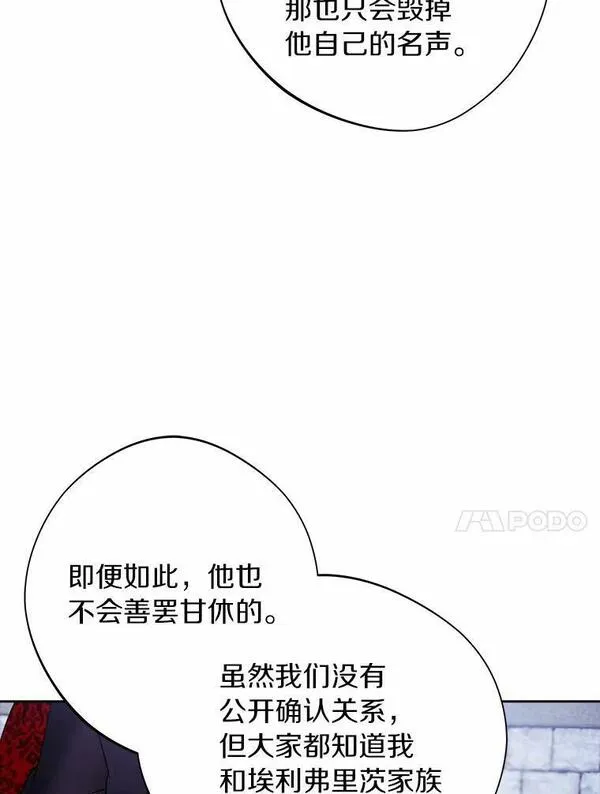 男主阻挡了我前进漫画,48.毒酒10图