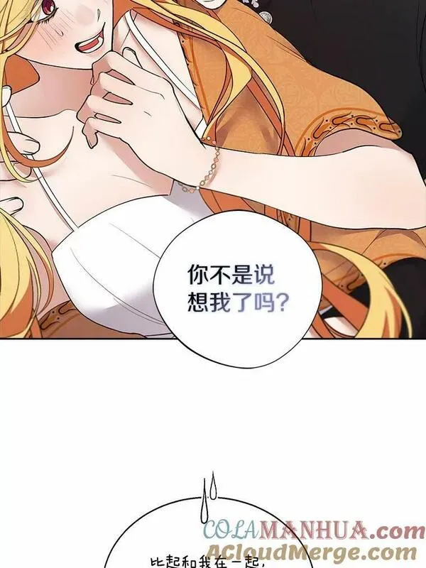 男主阻挡了我前进的道路漫画,56.畅想未来43图