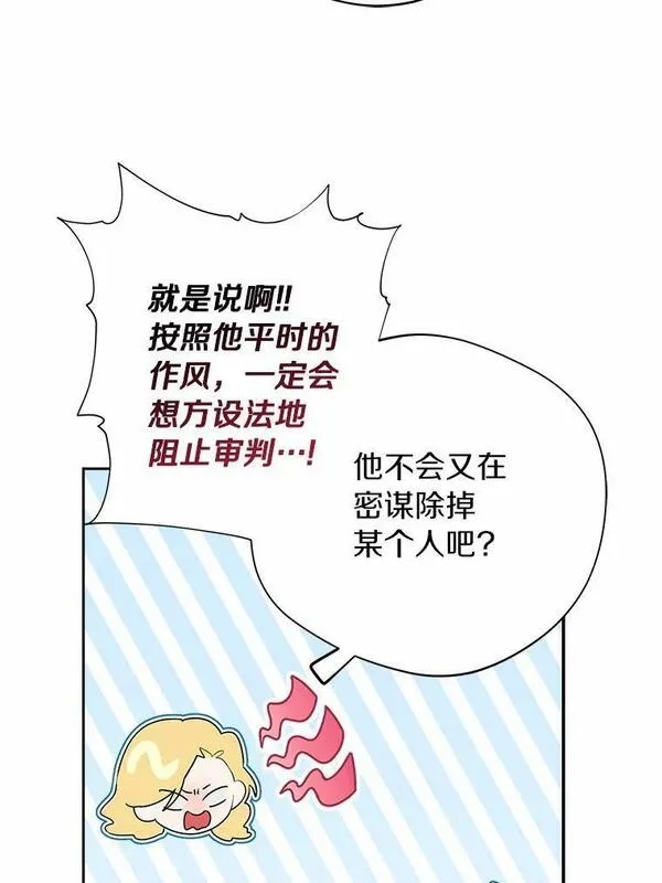 男主阻挡了我前进的道路漫画,56.畅想未来38图