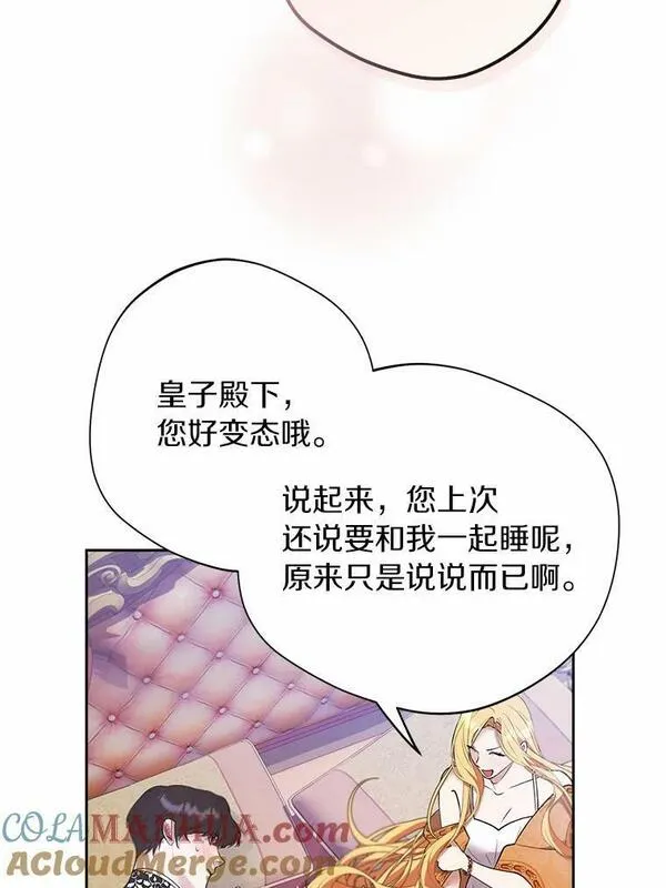 男主阻挡了我前进的道路漫画,56.畅想未来58图