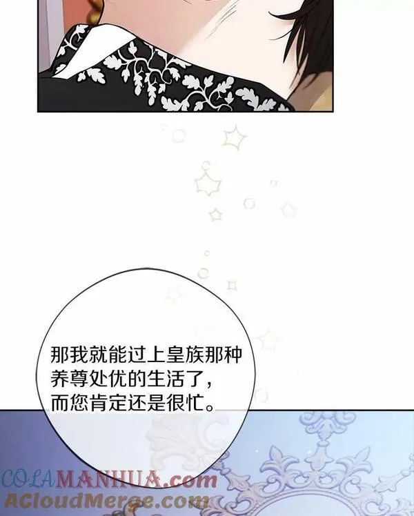 男主阻挡了我前进的道路漫画,56.畅想未来82图