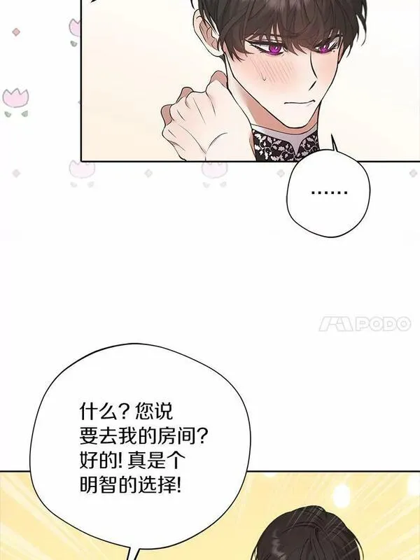 男主阻挡了我前进的道路漫画,56.畅想未来50图