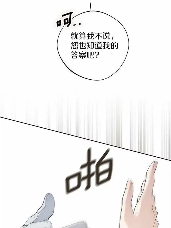 男主阻挡了我前进的道路漫画,62.剑术大会98图