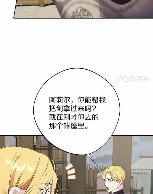 男主阻挡了我前进的道路漫画,62.剑术大会54图