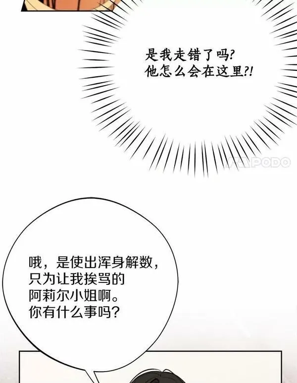 男主阻挡了我前进的道路漫画,62.剑术大会64图