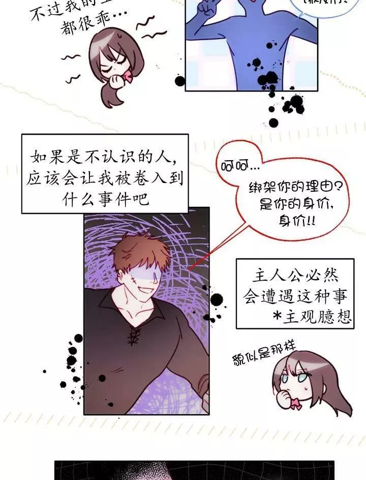 扑通扑通攻略记72漫画,第91话102图