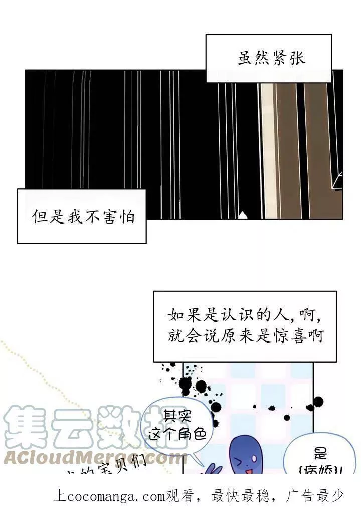 扑通扑通攻略记72漫画,第91话101图