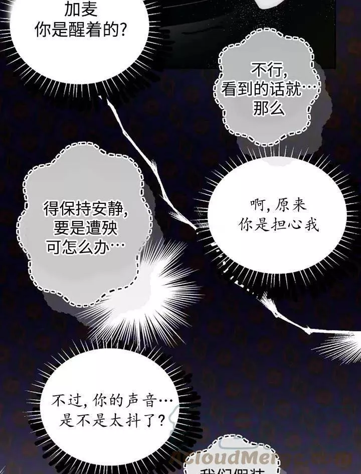 扑通扑通攻略记漫画第二季漫画,第92话10图