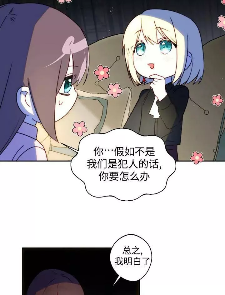 扑通扑通攻略记漫画第二季漫画,第92话47图