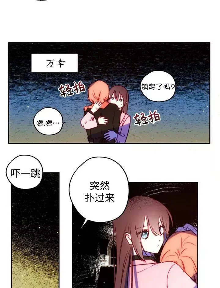 扑通扑通攻略记完结漫画漫画,第92话29图