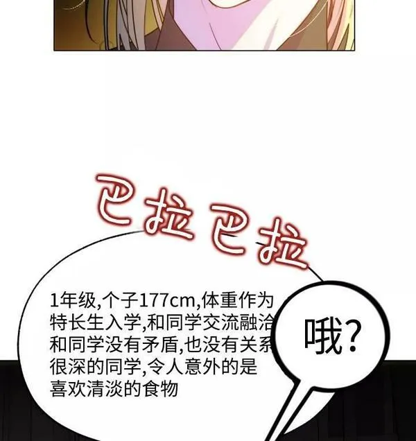 扑通扑通攻略记漫画汉化组漫画,第93话6图