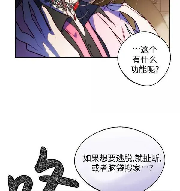 扑通扑通攻略记漫画汉化组漫画,第93话68图