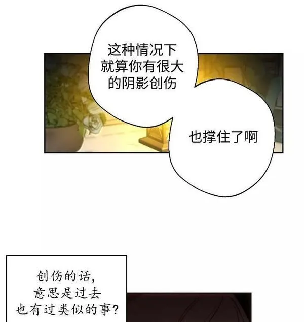 扑通扑通攻略记漫画汉化组漫画,第93话20图