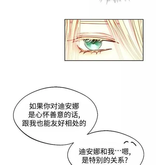 扑通扑通攻略记不更了么漫画,第93话32图