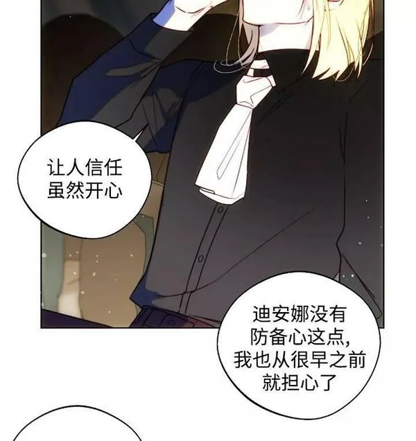 扑通扑通攻略记漫画汉化组漫画,第93话54图