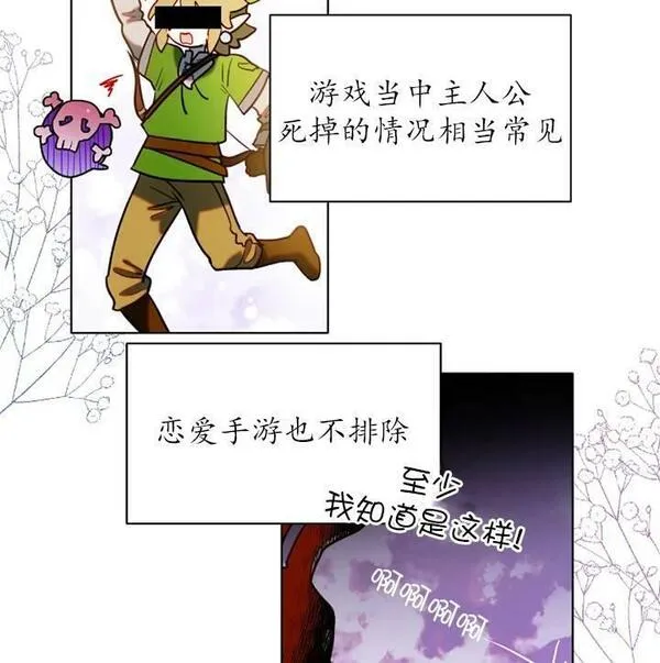 扑通扑通攻略记不更了么漫画,第93话72图