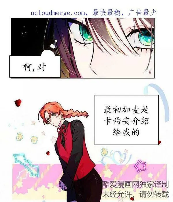 扑通扑通攻略记不更了么漫画,第93话2图