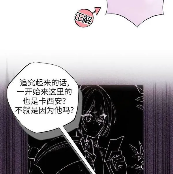 扑通扑通攻略记完结漫画漫画,第94话48图