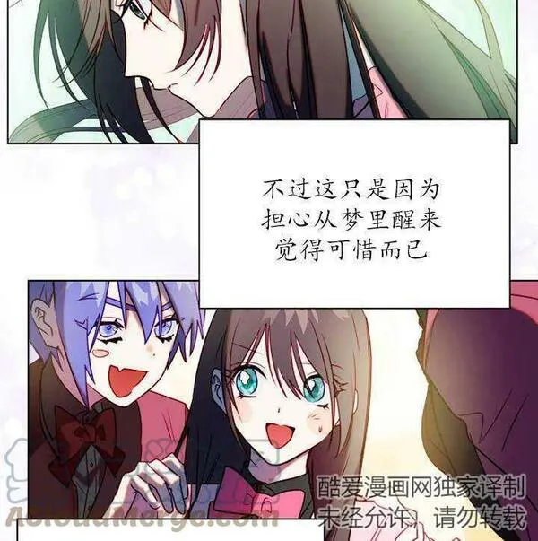 扑通扑通攻略记漫画第二季漫画,第94话4图