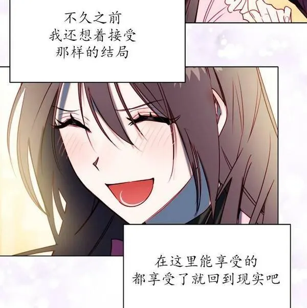 扑通扑通攻略记漫画第二季漫画,第94话5图