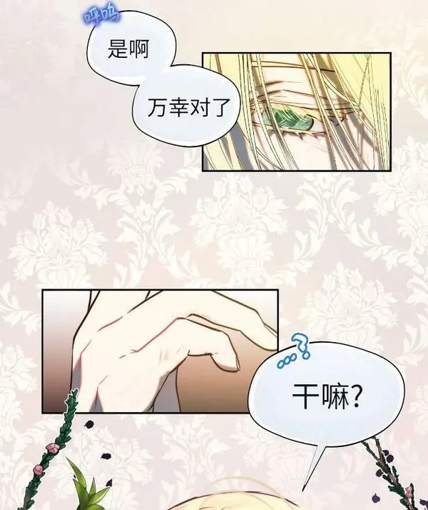 扑通扑通第六集漫画,第95话5图