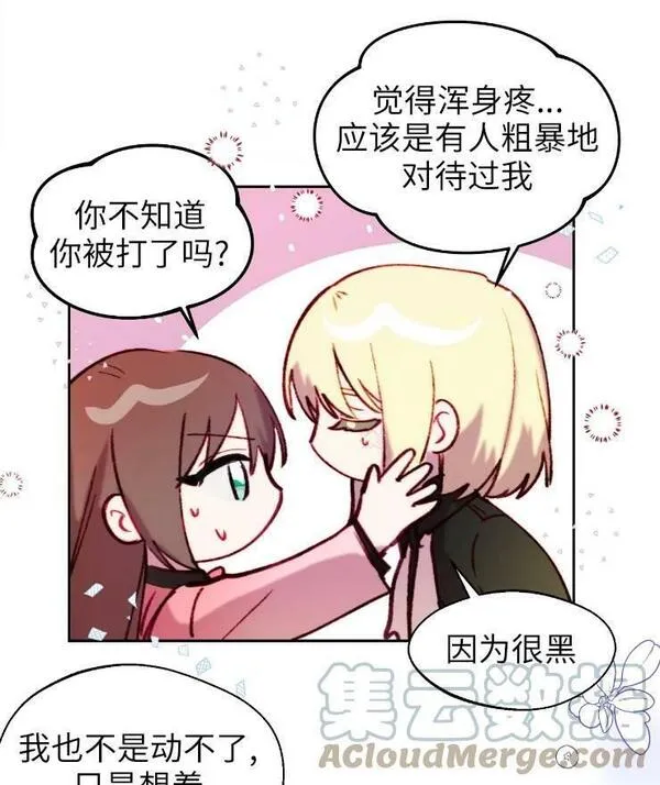 扑通扑通第六集漫画,第95话10图