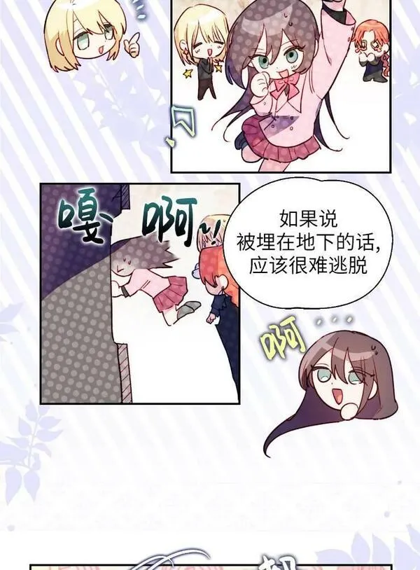 扑通扑通攻略记1到60话漫画,第96话54图