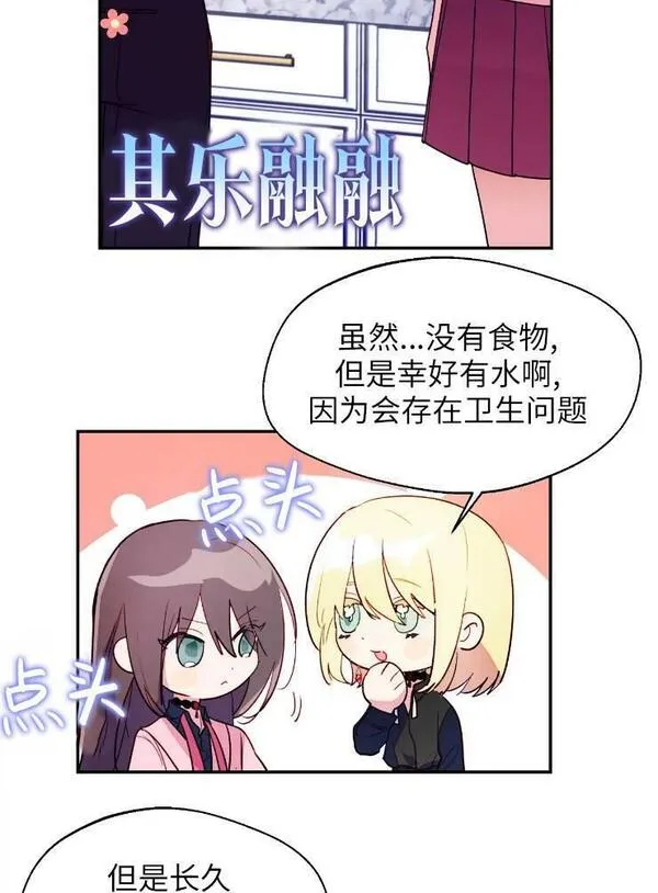 扑通扑通攻略记1到60话漫画,第96话50图