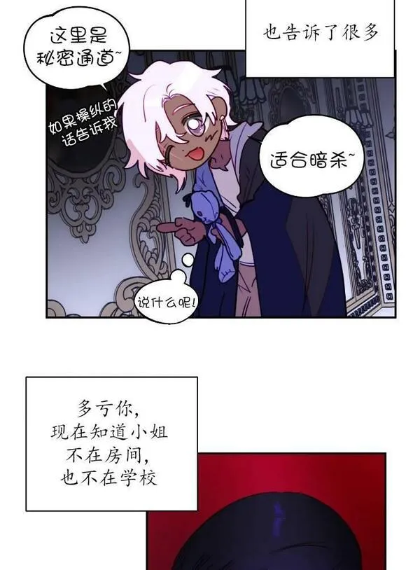 扑通扑通攻略记1到60话漫画,第96话29图