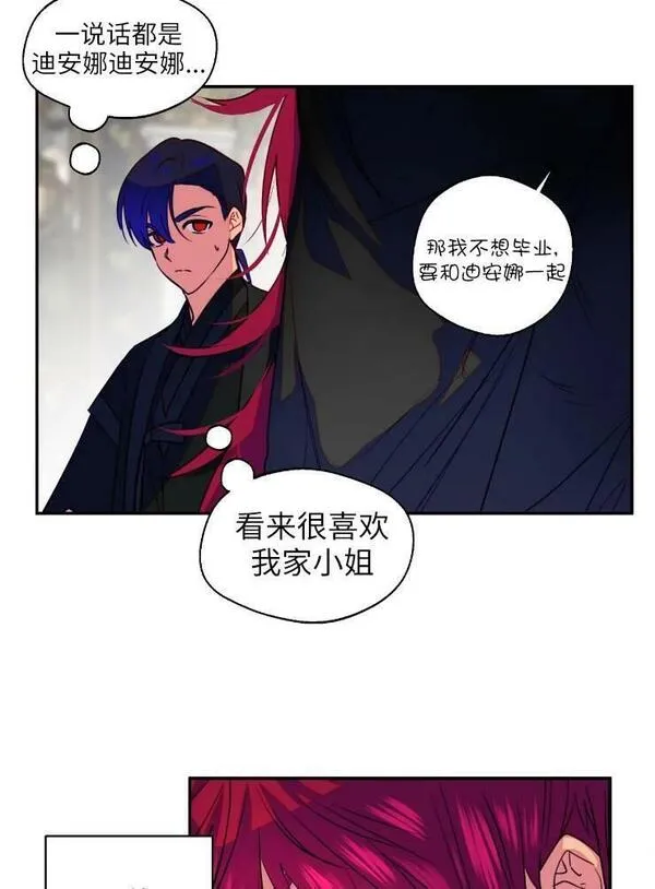 扑通扑通攻略记1到60话漫画,第96话38图