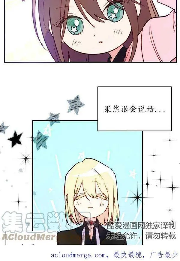 扑通扑通攻略记1到60话漫画,第96话58图