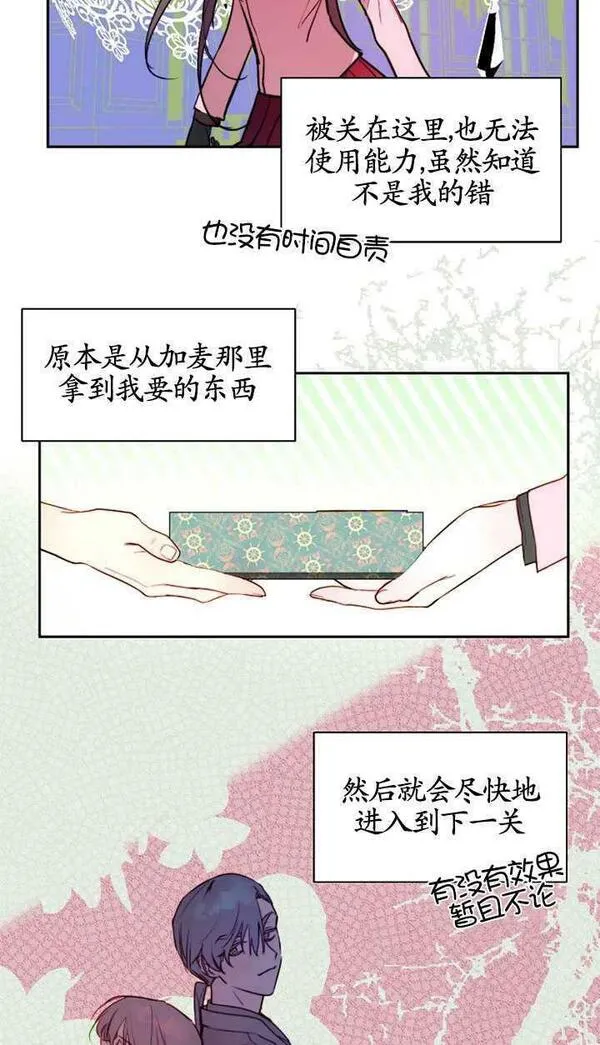 扑通扑通攻略记1到60话漫画,第97话14图