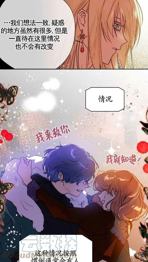 扑通扑通攻略记漫画免费漫画,第97话37图