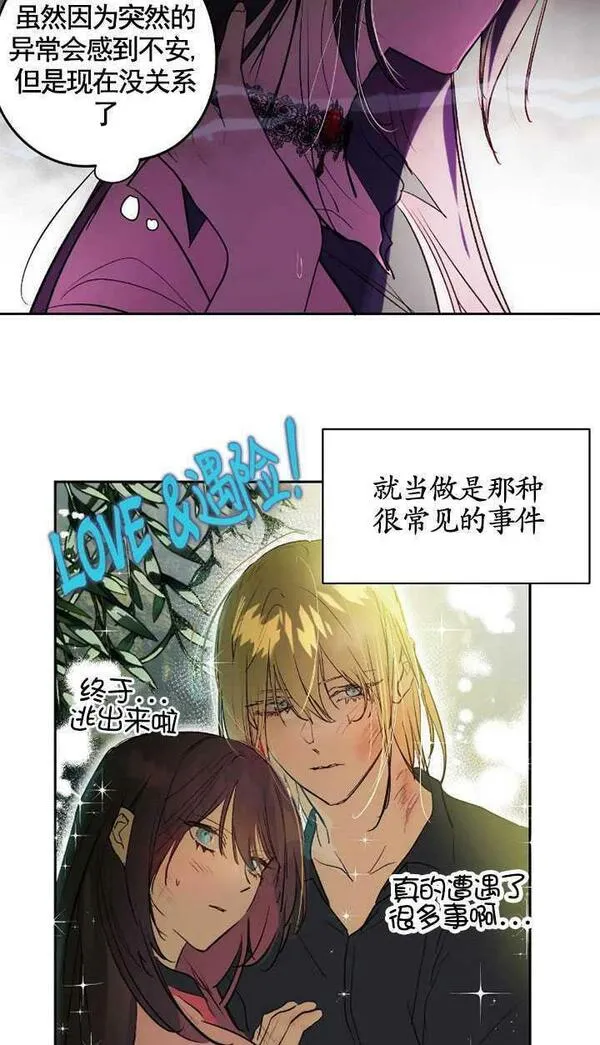 扑通扑通攻略记漫画免费漫画,第97话12图